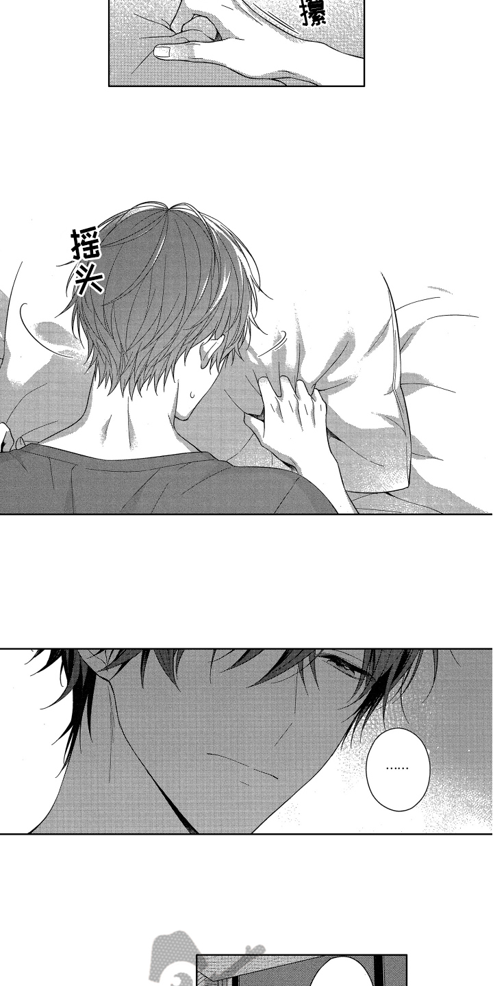 融化的吻漫画,第8章：拒绝3图