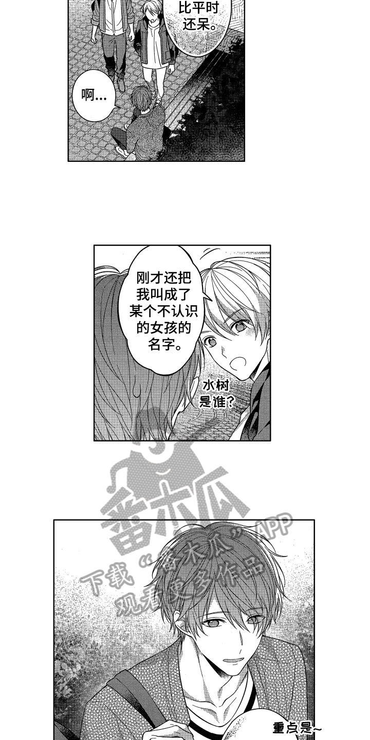 融化的吻漫画,第6章：初恋2图