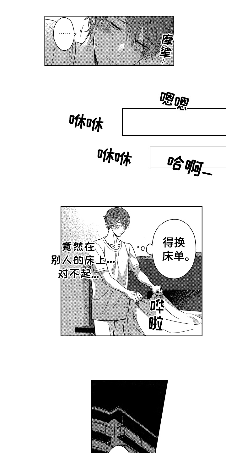 融化的白巧加醇香的牛奶,玫瑰调成粉色漫画,第3章：喜欢5图