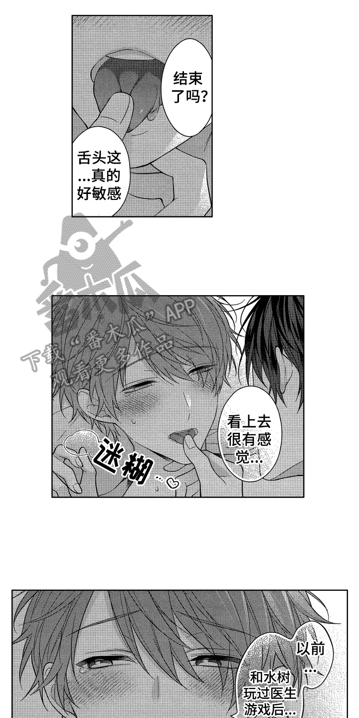 融化的吻漫画,第16章：恋爱5图