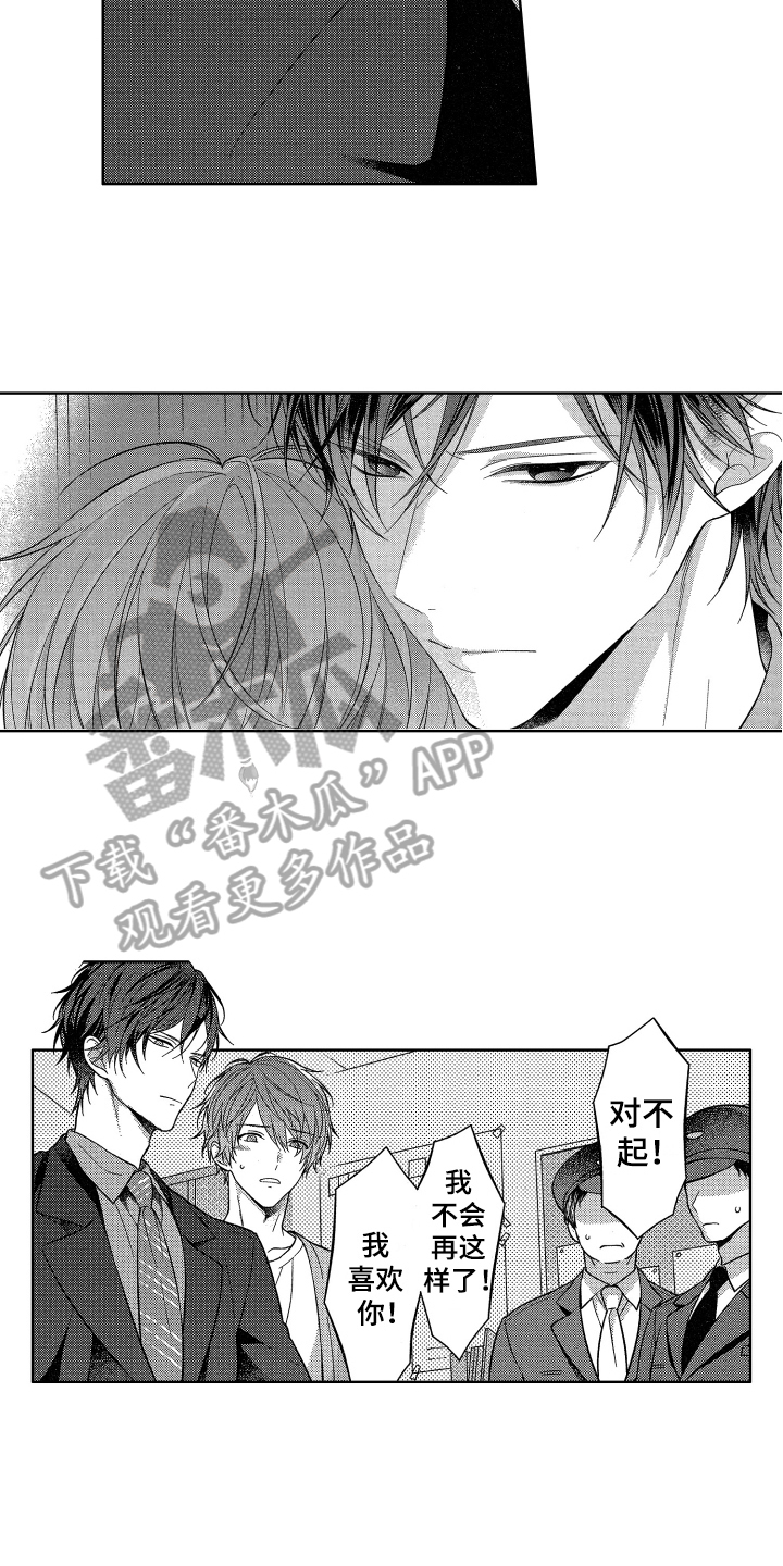 融化的吻漫画,第13章：报警1图