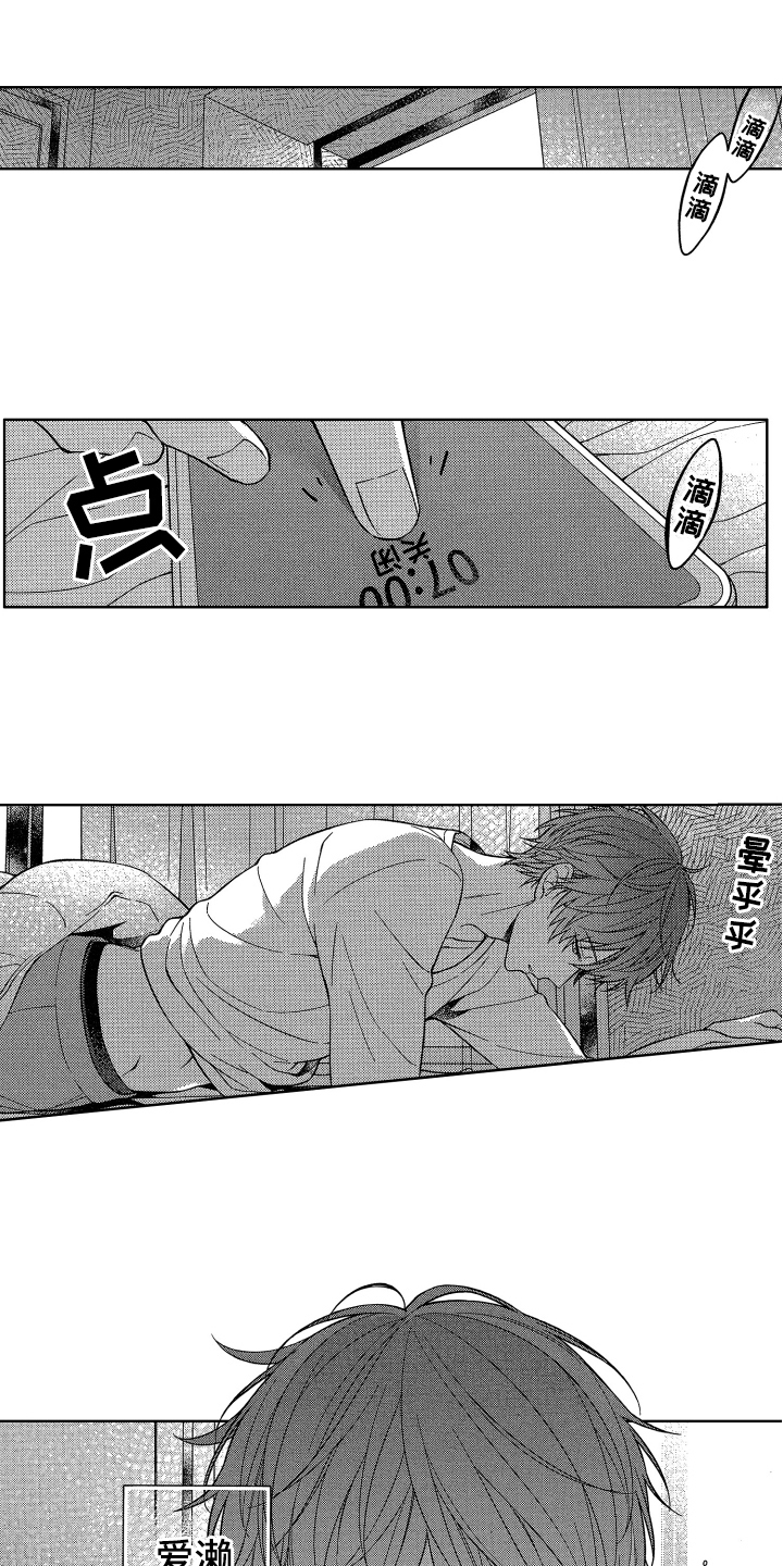 融化的吻漫画,第1章：同居1图