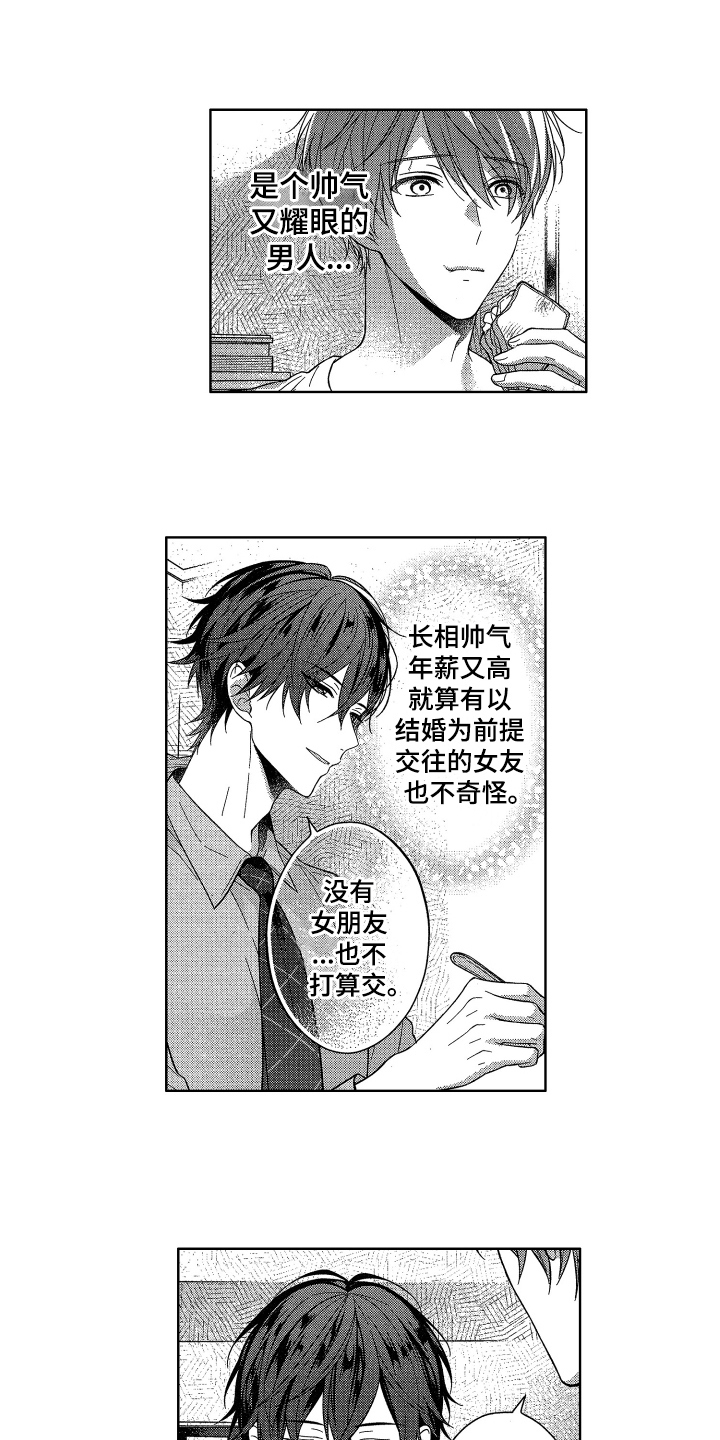 融化的吻漫画,第2章：耀眼3图