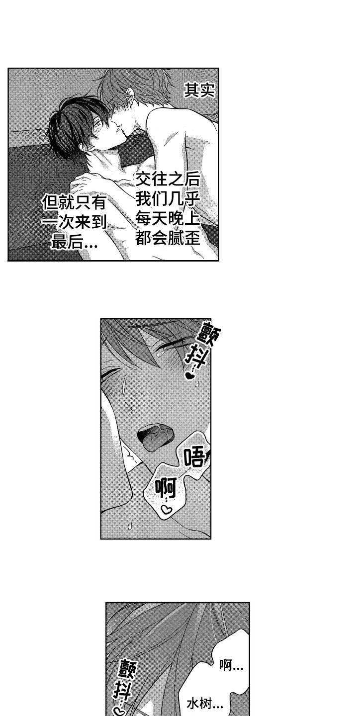 融化的心瑜伽体式讲解漫画,第18章：感兴趣3图