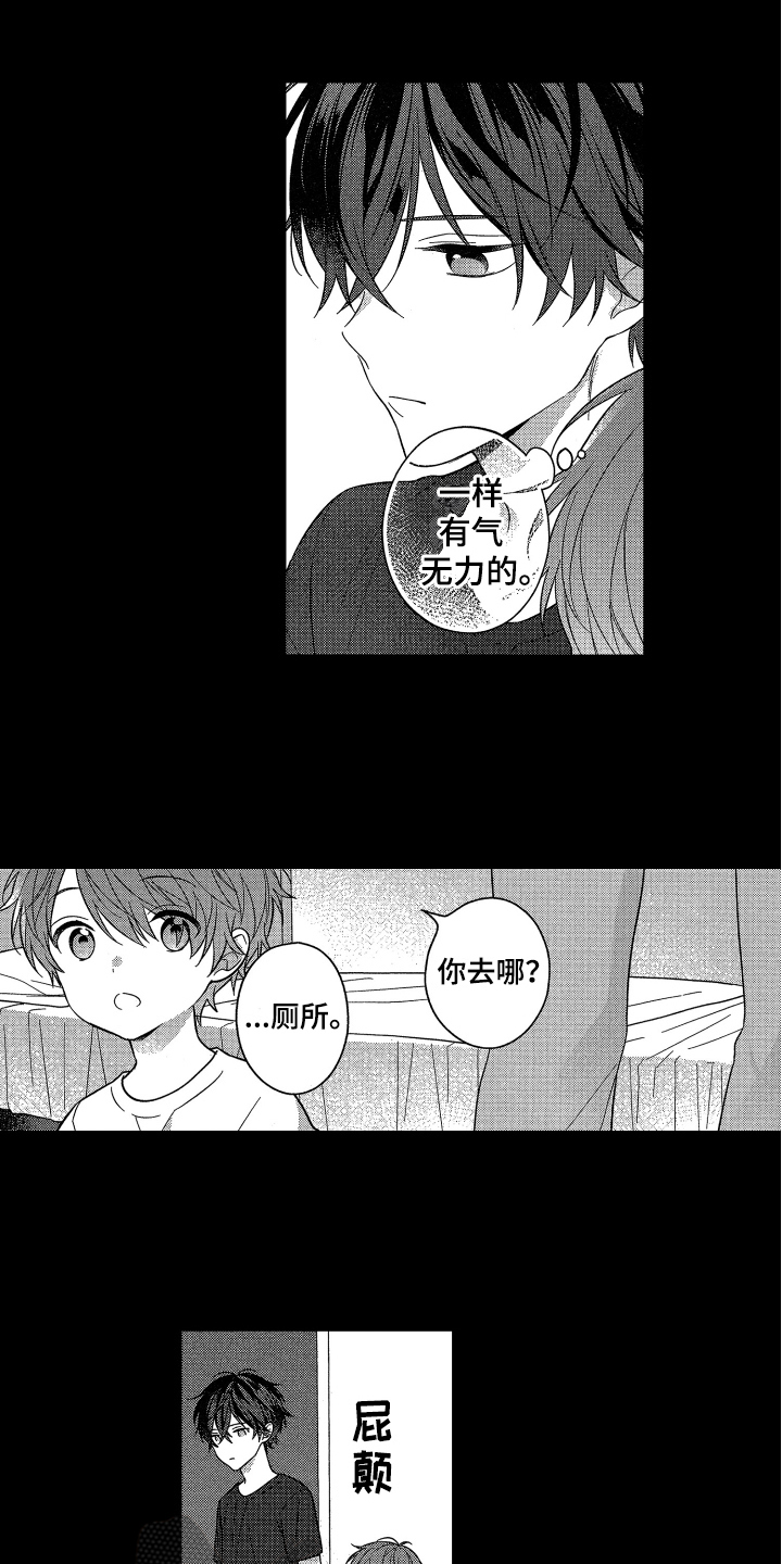 融化的吻漫画,第17章：摸头发1图