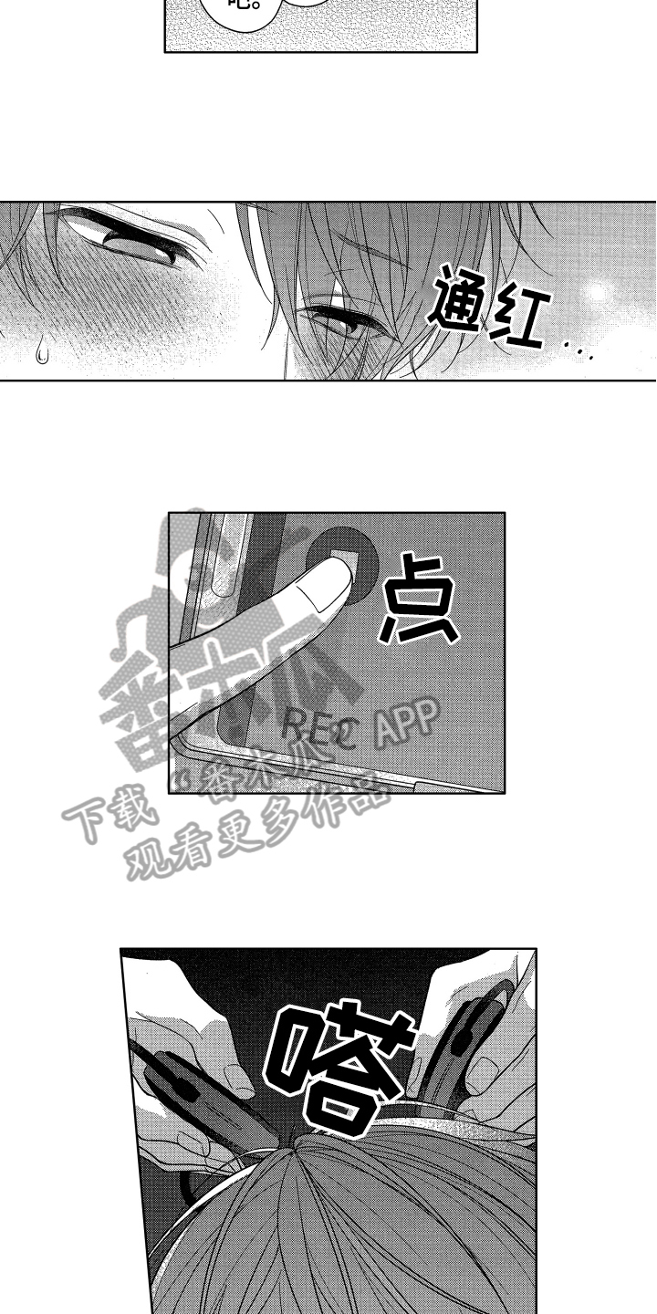 融化的吻漫画,第4章：发现4图