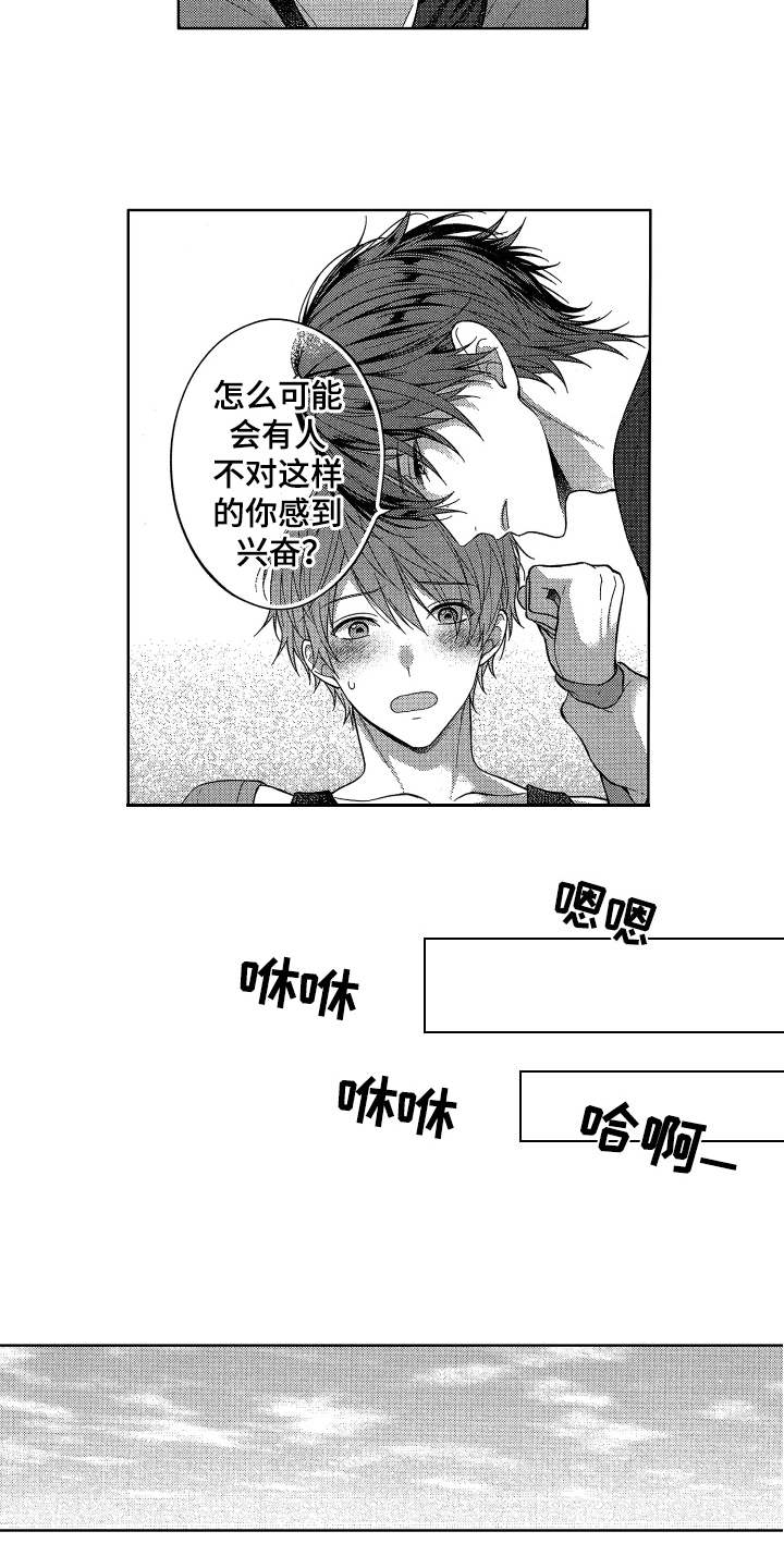 融化的吻漫画,第4章：发现3图