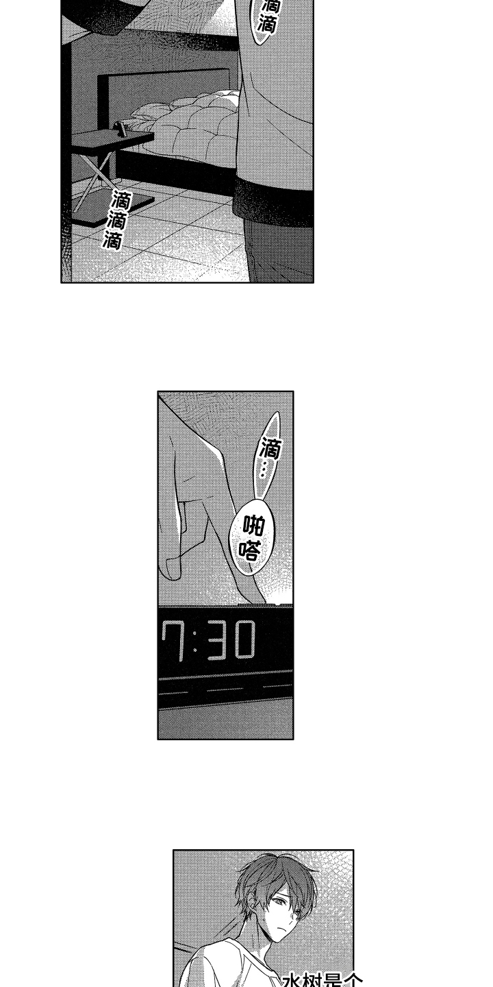 融化的吻漫画,第1章：同居5图