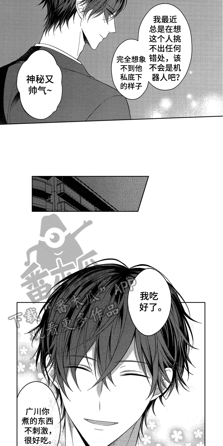 融化的吻漫画,第6章：初恋2图