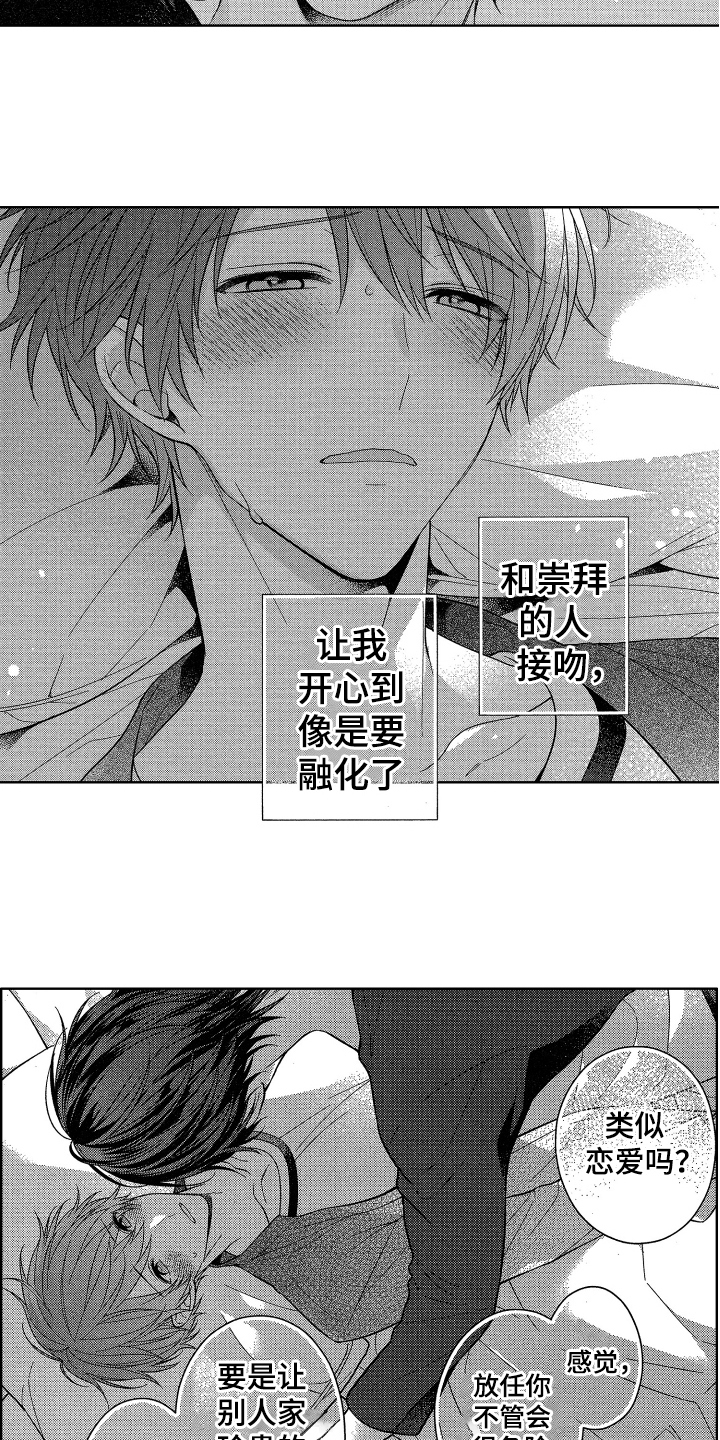 融化的吻漫画,第5章：类似恋爱5图