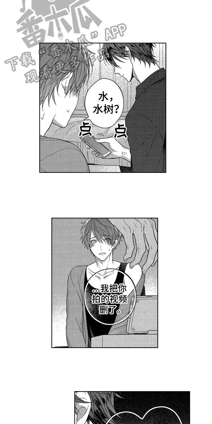 融化的吻漫画,第4章：发现3图