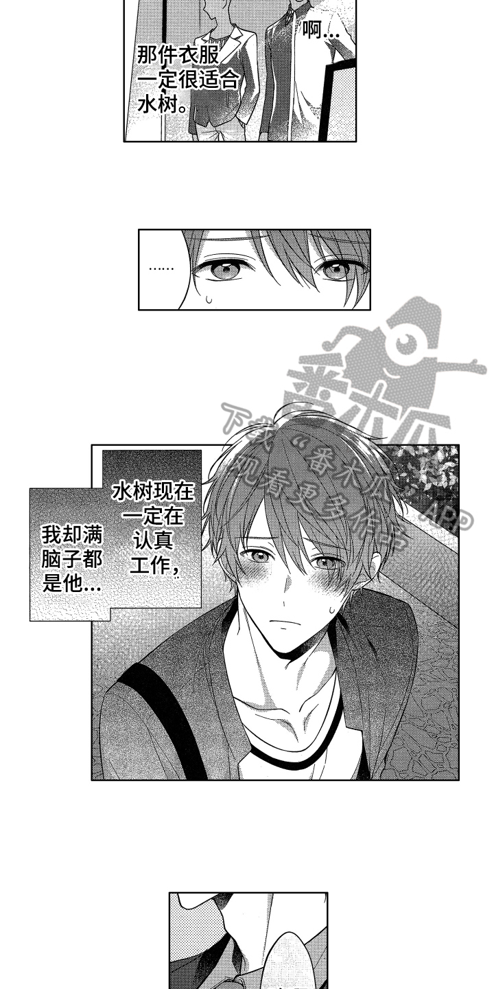 融化的吻漫画,第6章：初恋4图