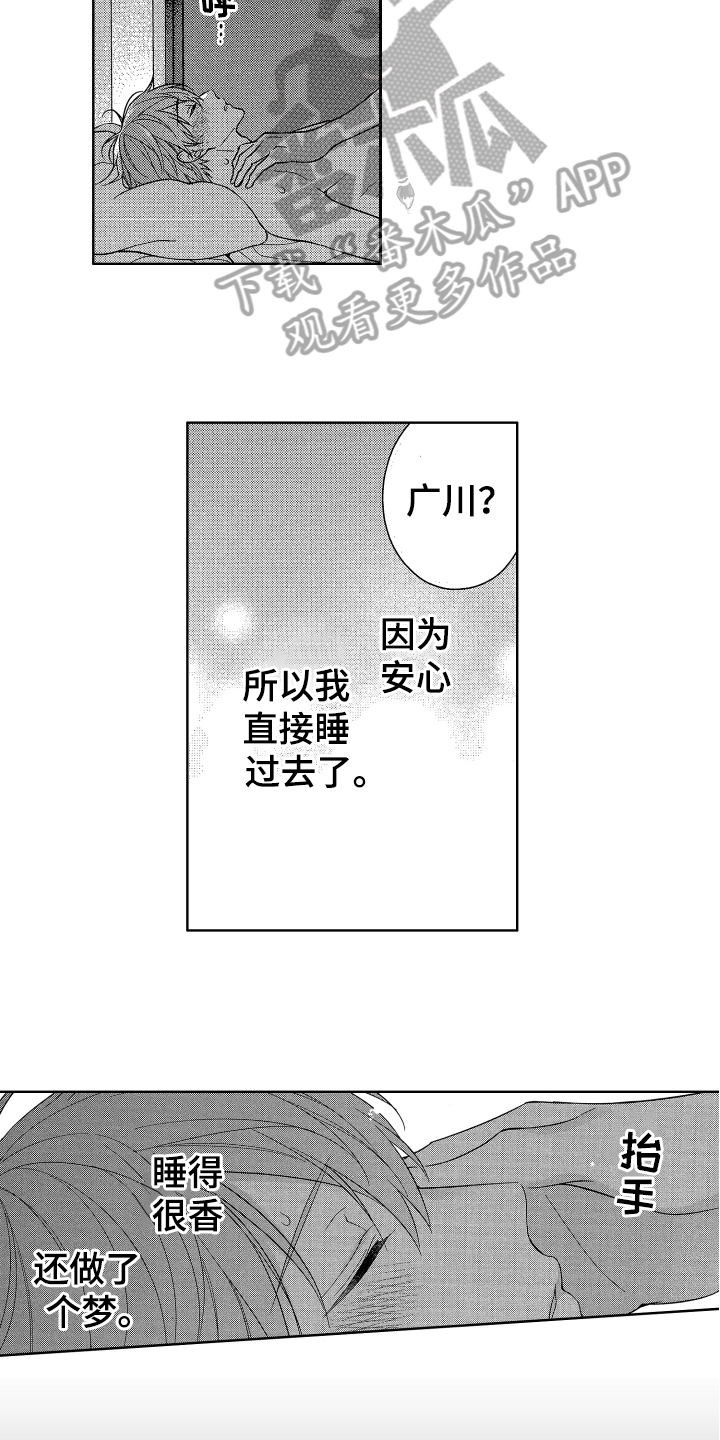 融化的吻漫画,第17章：摸头发3图