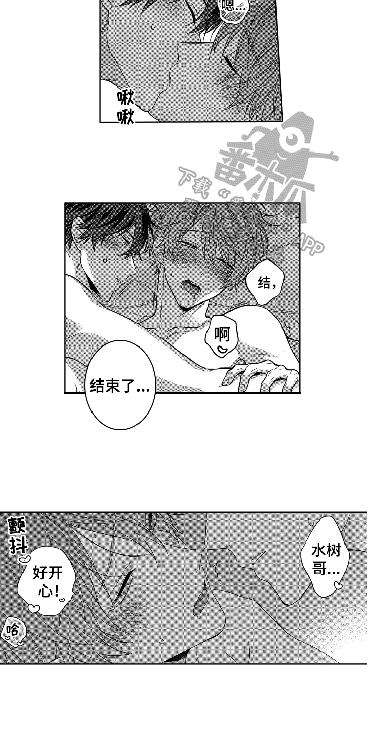 融化的吻漫画,第21章：霸道【完结】4图