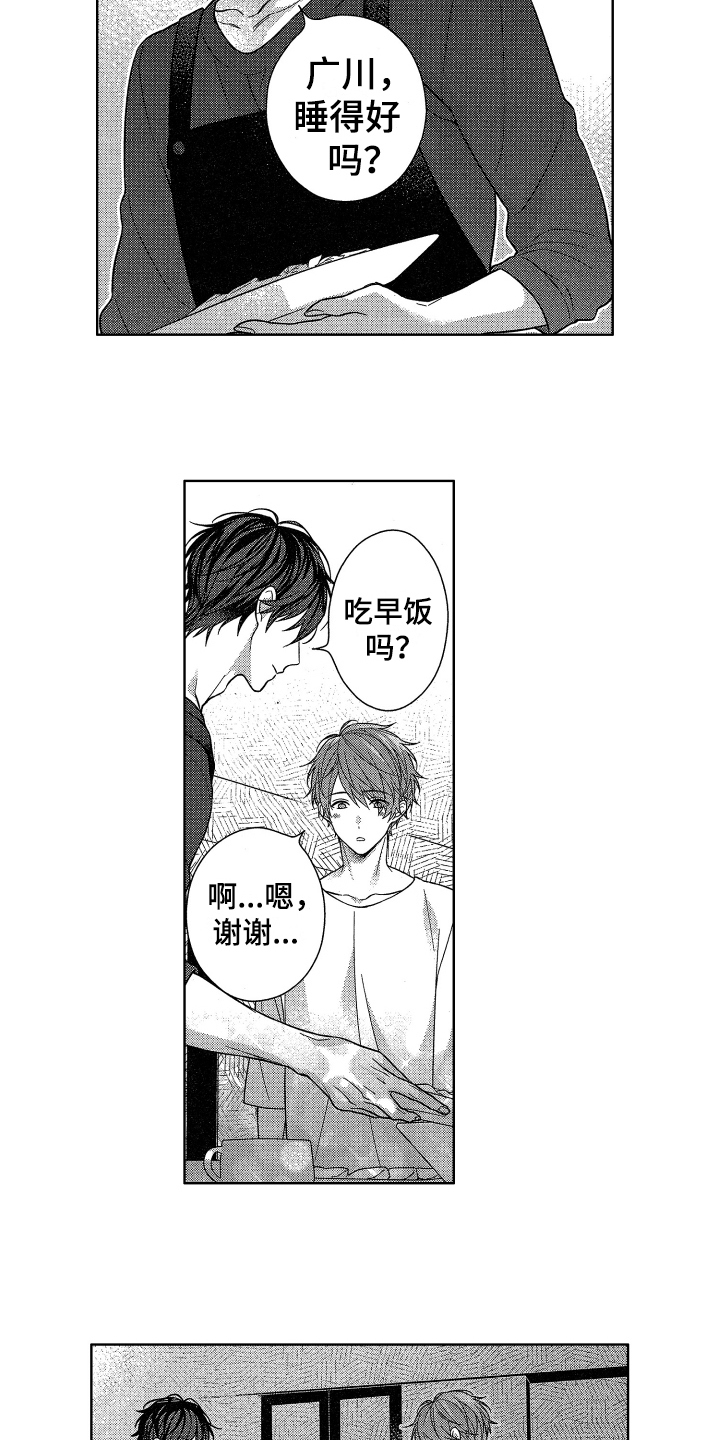 融化的吻漫画,第19章：歉意2图