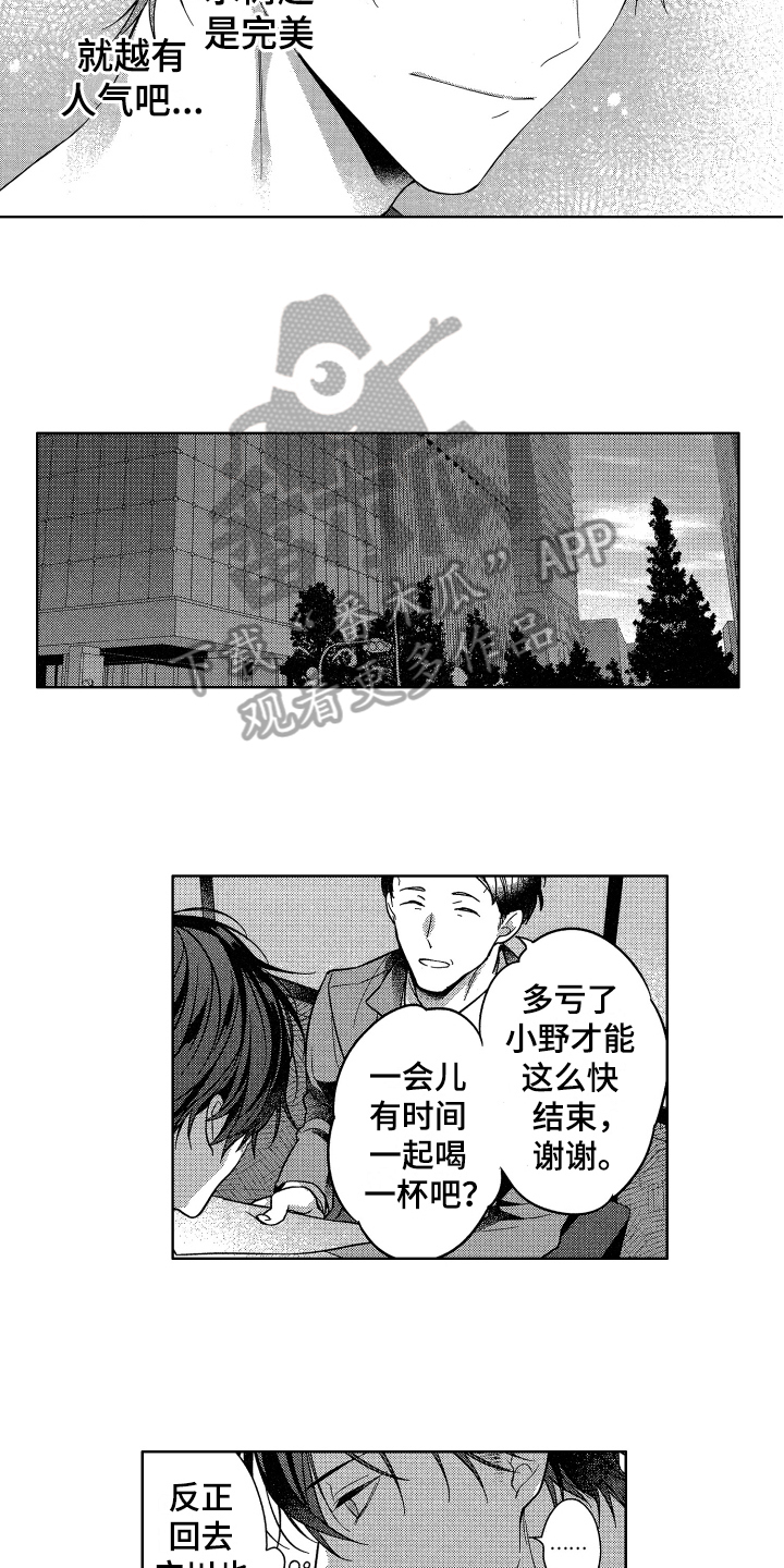 融化的吻漫画,第19章：歉意5图