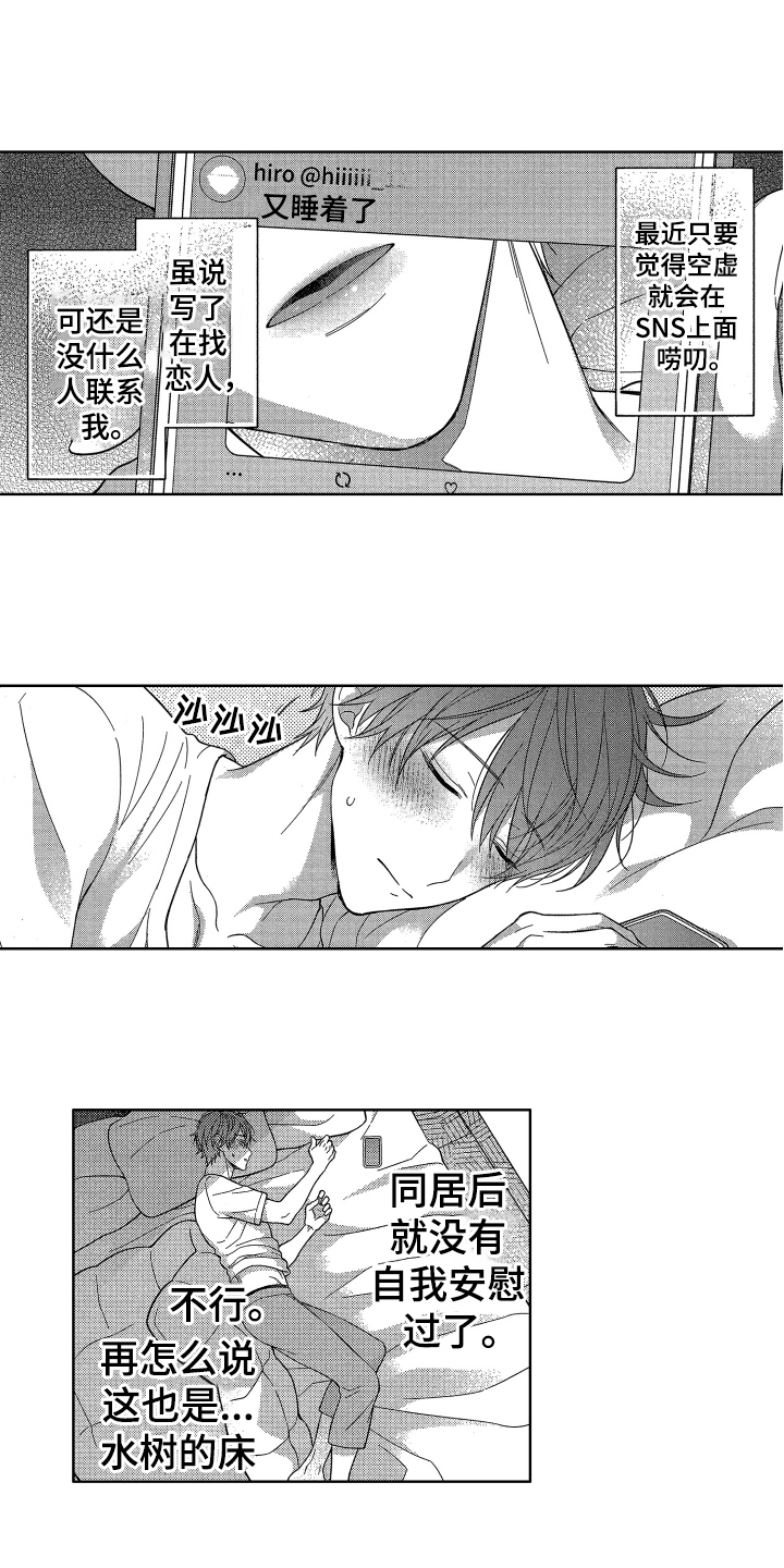 融化的白巧加醇香的牛奶,玫瑰调成粉色漫画,第3章：喜欢4图