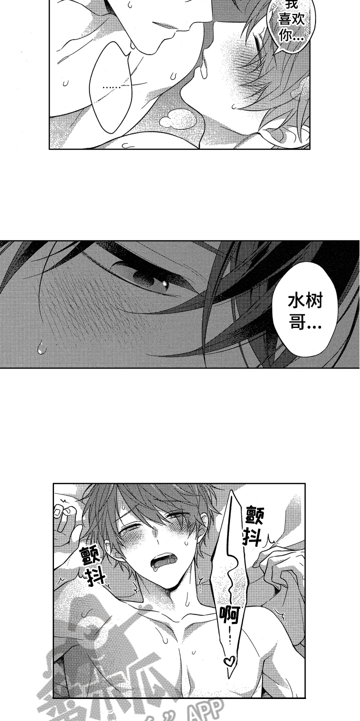 融化的吻漫画,第17章：摸头发1图