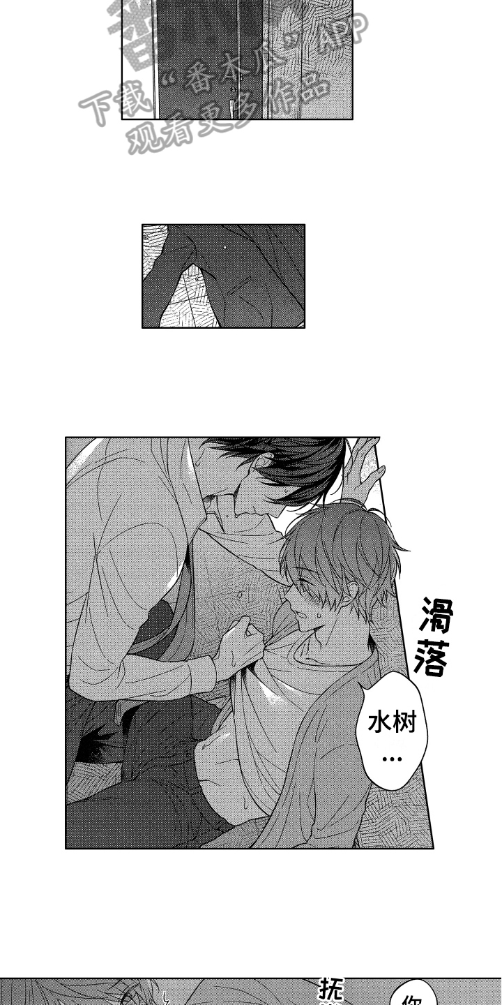 融化的吻漫画,第14章：吃醋5图