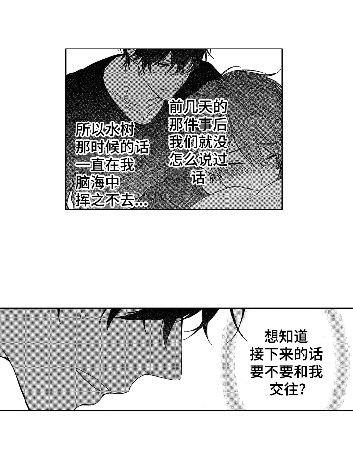 融化的雪漫画,第11章：担心3图
