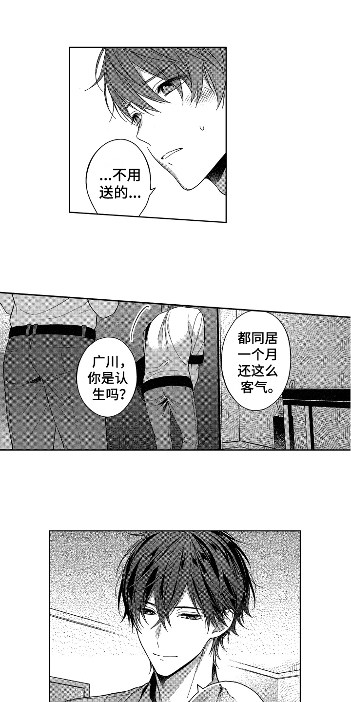 融化的吻漫画,第2章：耀眼1图