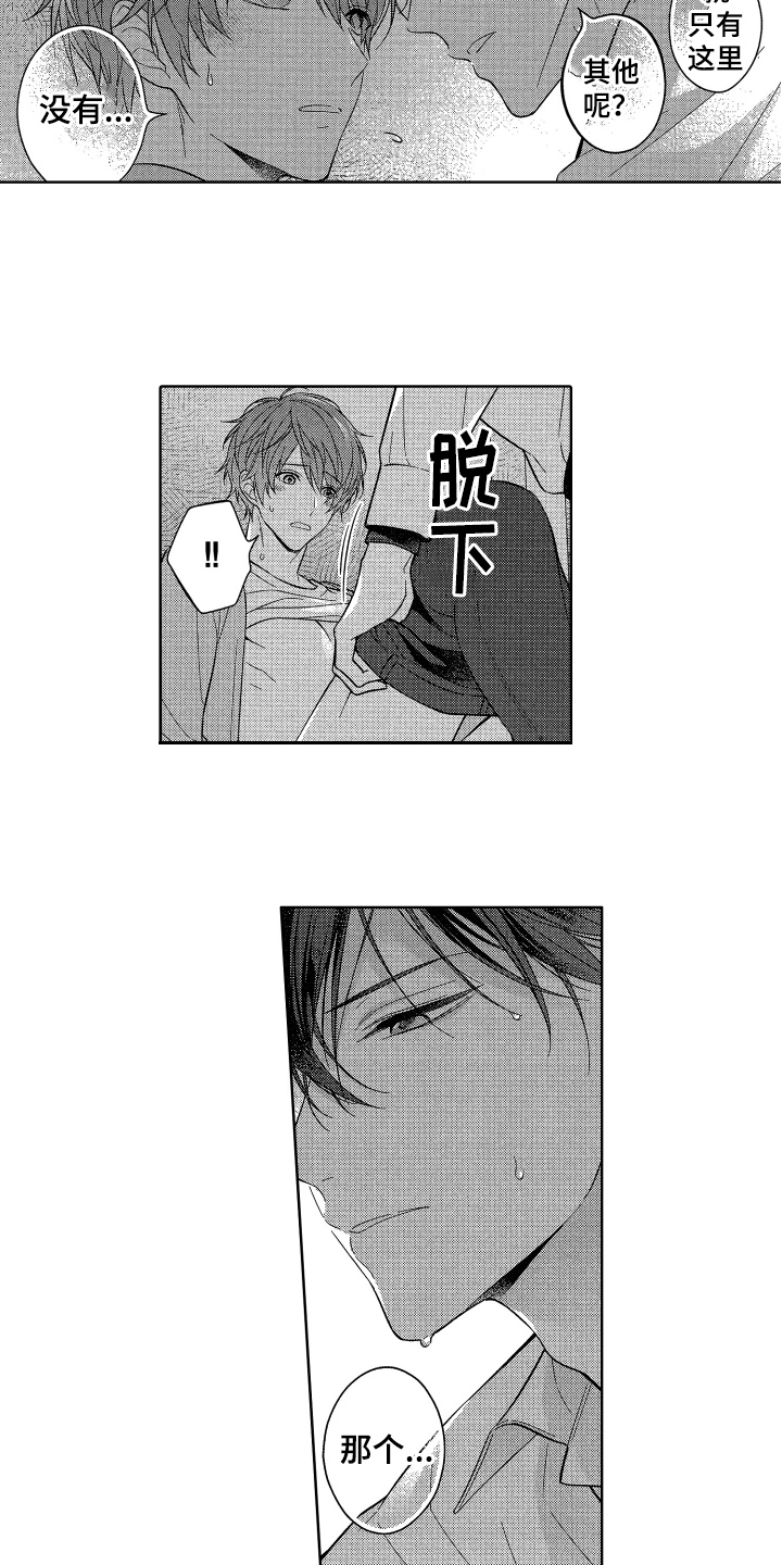 融化的吻漫画,第14章：吃醋2图