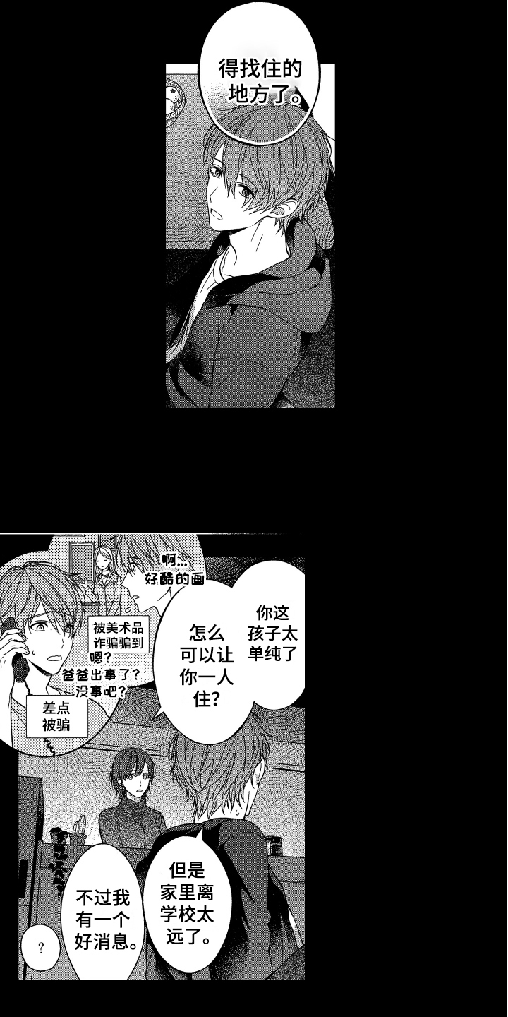 融化的吻漫画,第1章：同居5图