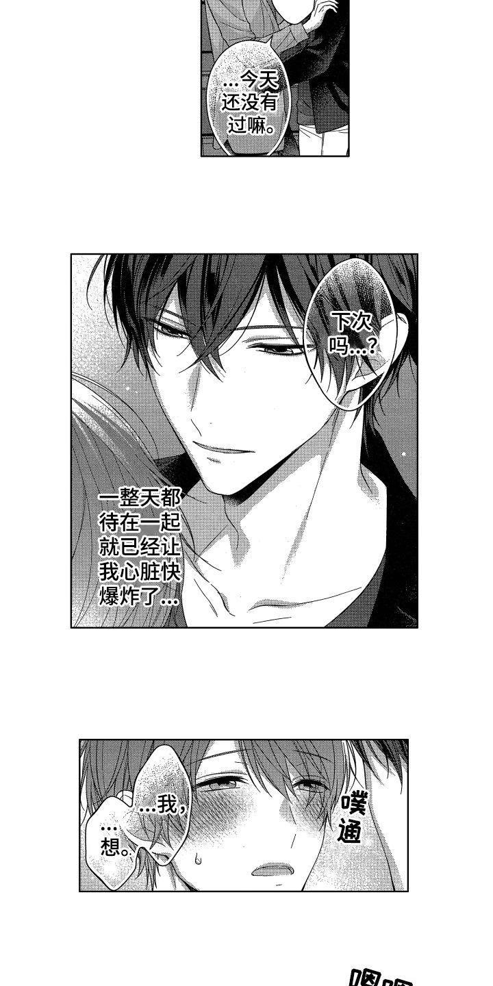 融化的吻漫画,第8章：拒绝1图