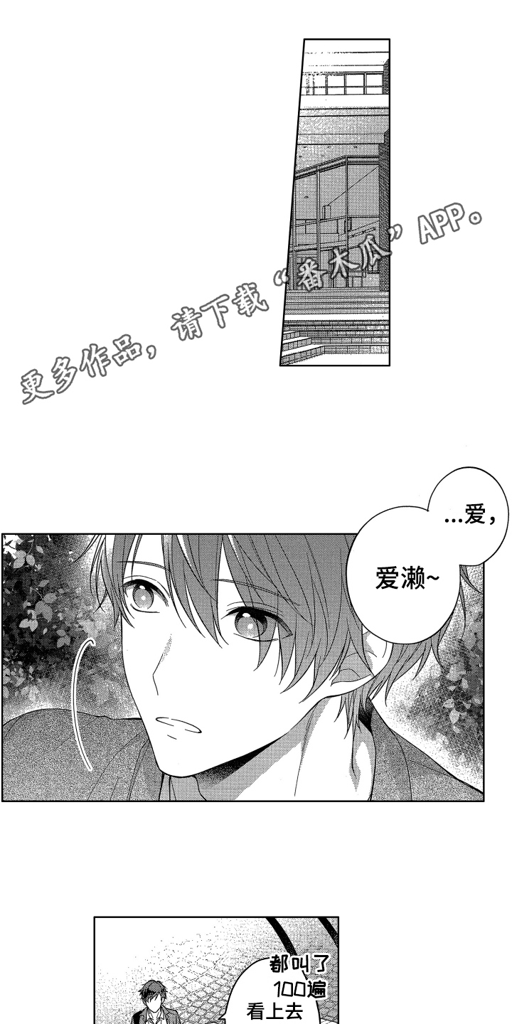 融化的吻漫画,第6章：初恋1图