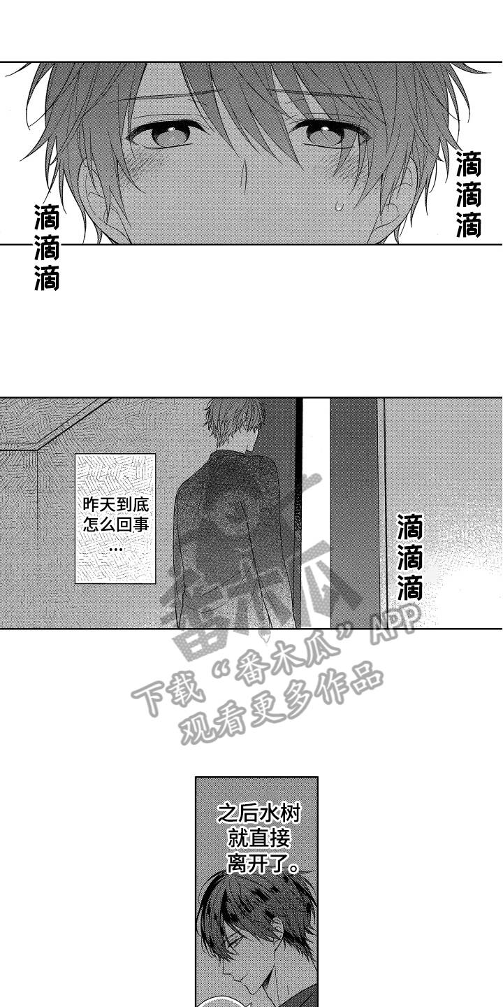 融化的吻漫画,第5章：类似恋爱1图