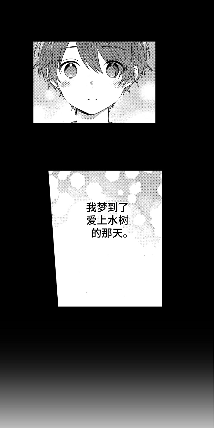 融化的蛋糕图片漫画,第18章：感兴趣3图