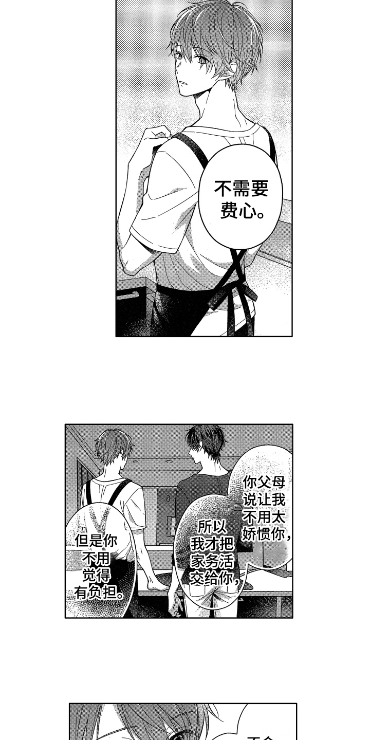 融化的吻漫画,第7章：相亲2图