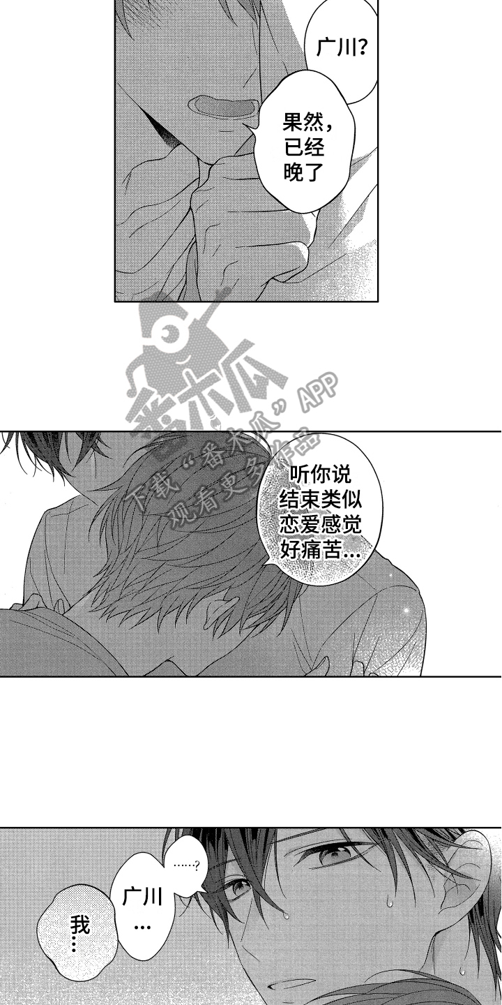 融化的吻水树广川漫画,第15章：答应2图