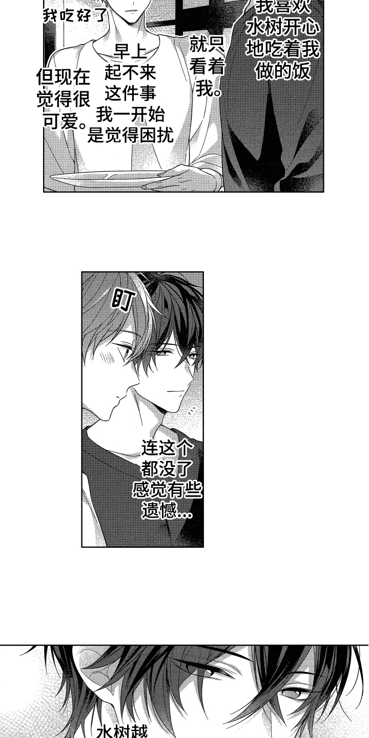 融化的吻漫画,第19章：歉意4图