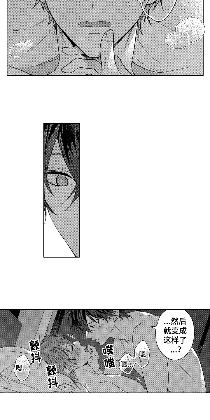 融化的吻漫画,第16章：恋爱1图