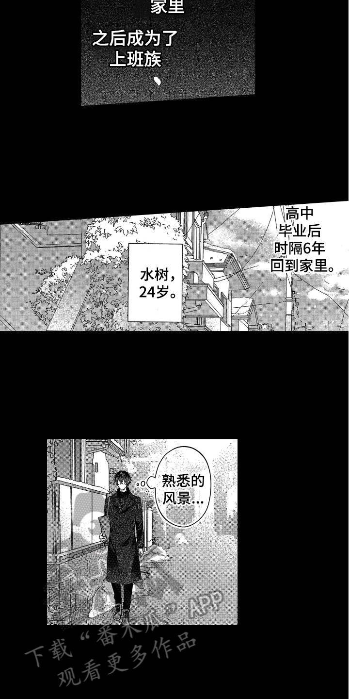 融化的吻漫画,第10章：建议2图