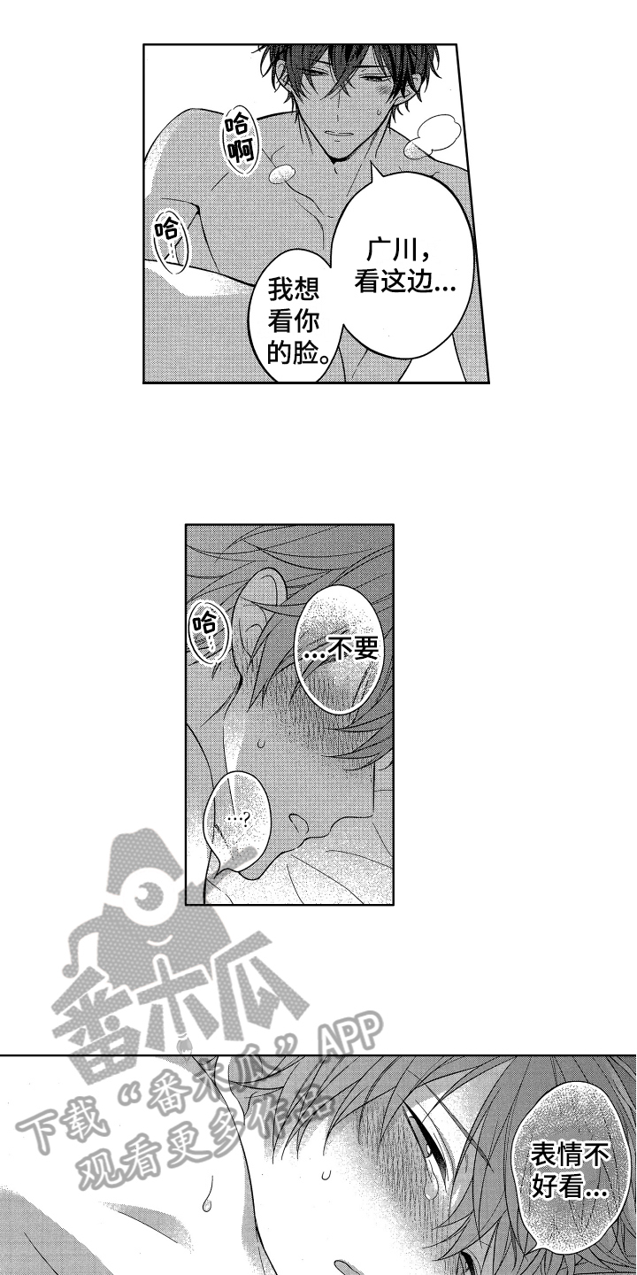 融化的吻漫画,第21章：霸道【完结】2图