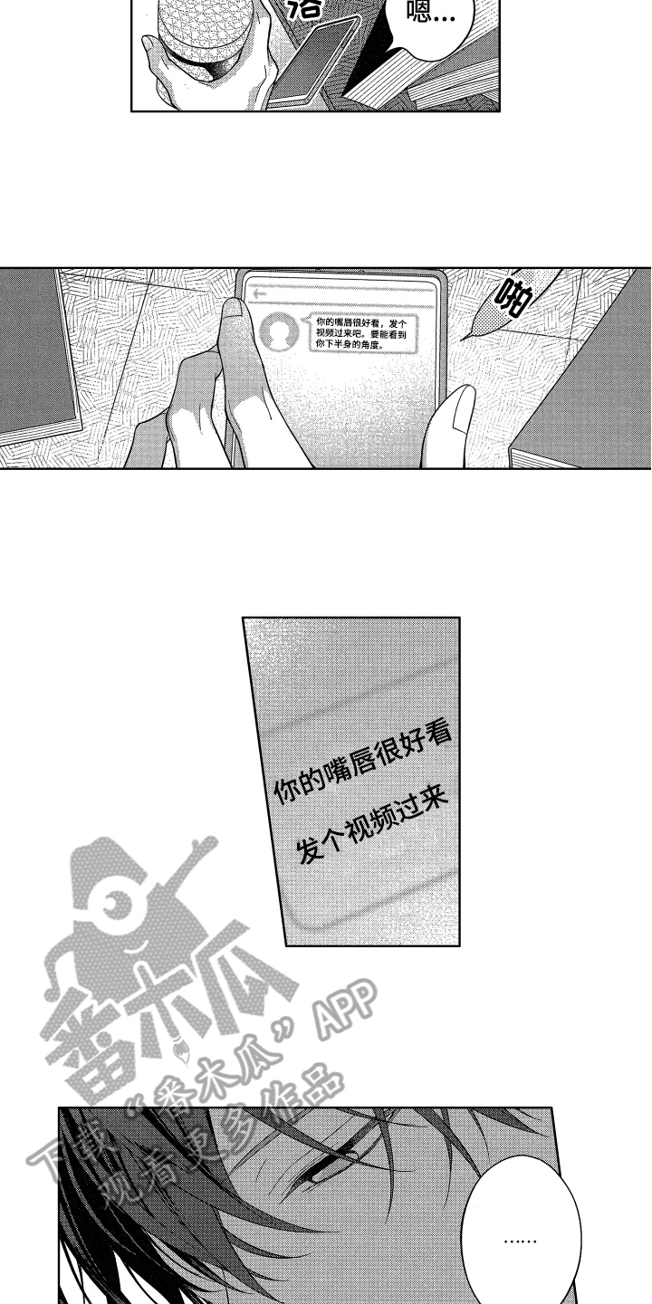 融化的吻漫画,第4章：发现2图