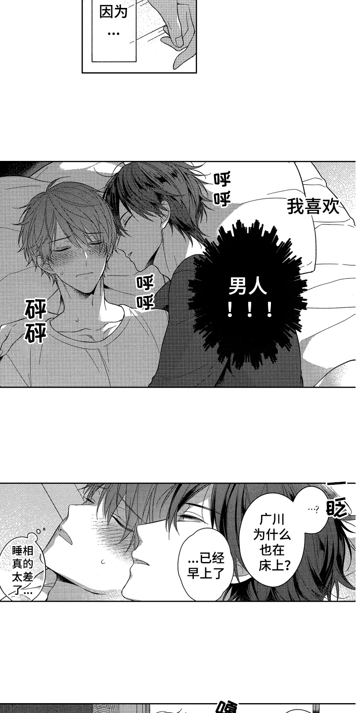 融化的冰歌曲漫画,第3章：喜欢3图
