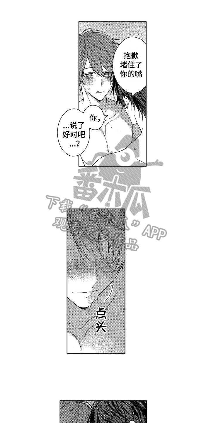 融化的吻漫画,第16章：恋爱1图