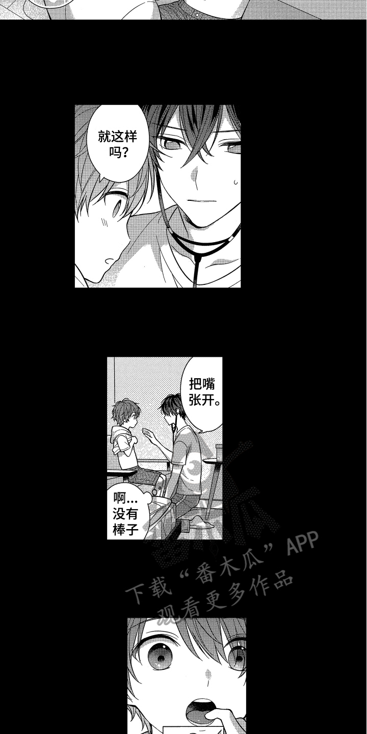 融化的吻漫画,第9章：医生游戏3图