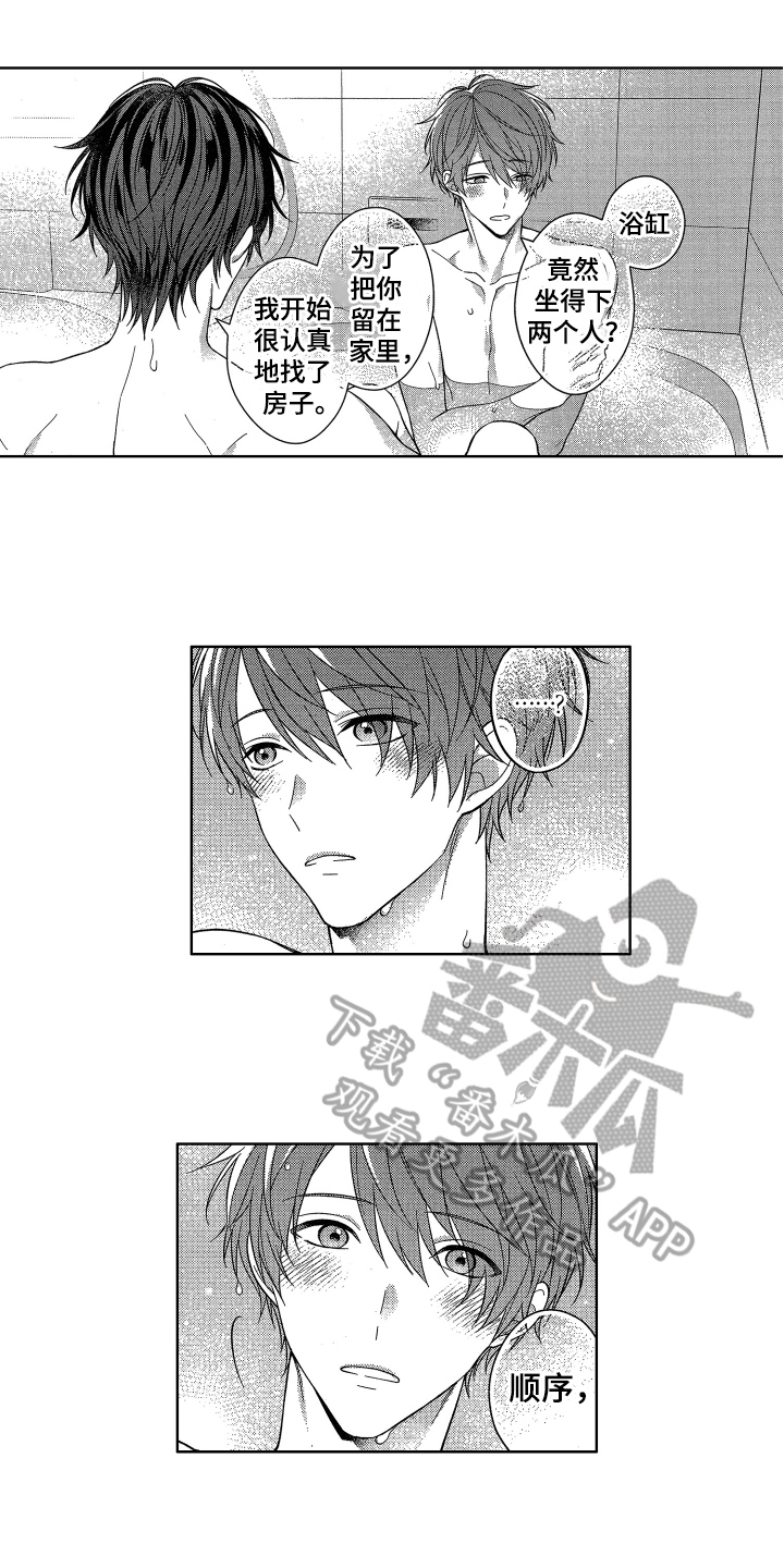 融化的吻水树广川漫画,第15章：答应5图