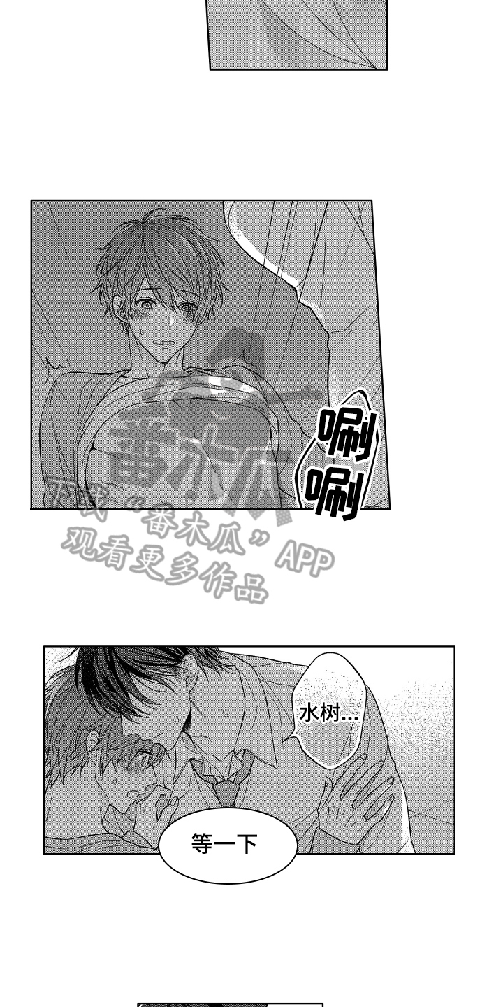 融化的吻漫画,第14章：吃醋3图