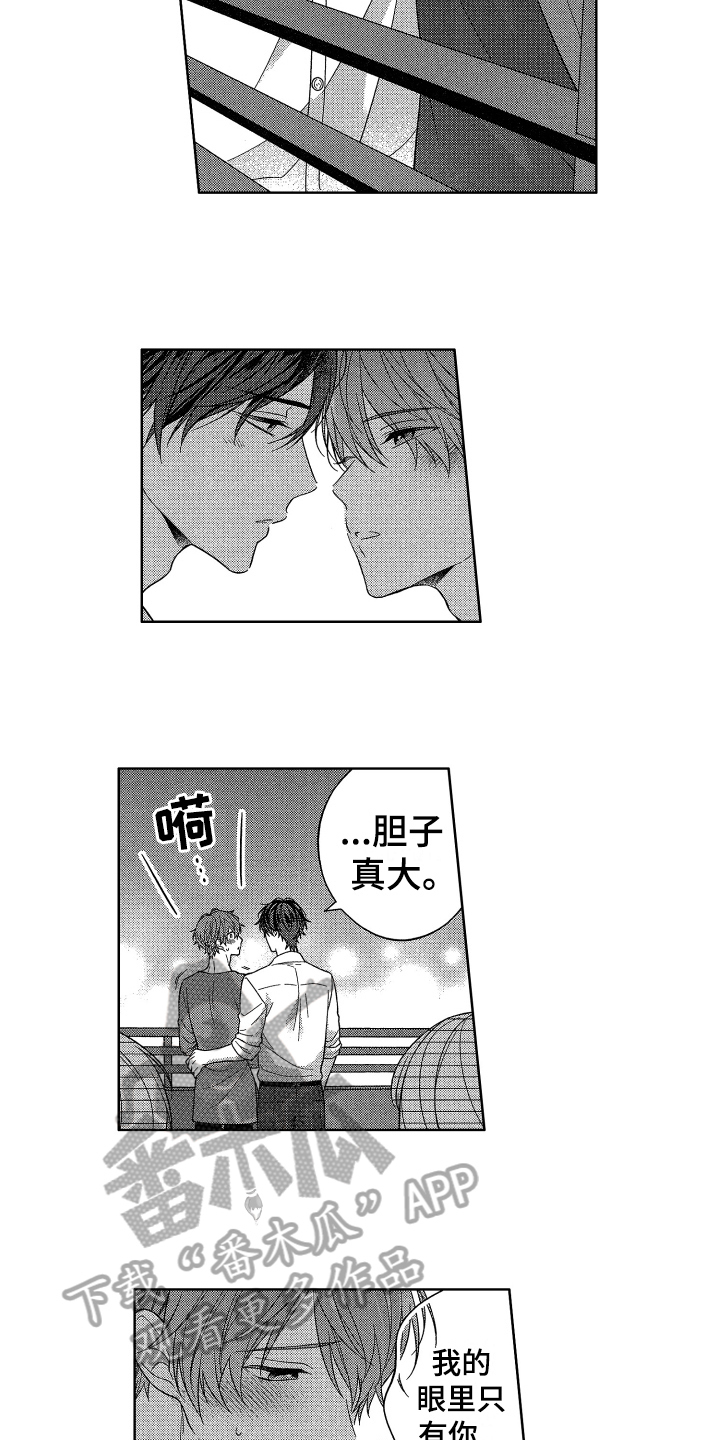 融化的雪漫画,第20章：胆子大4图