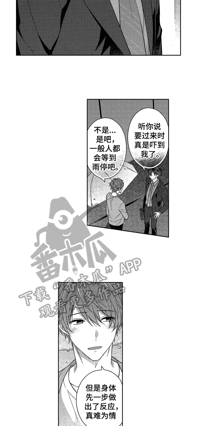 融化的铁水钢水不能用水扑救的理由漫画,第12章：晚了5图