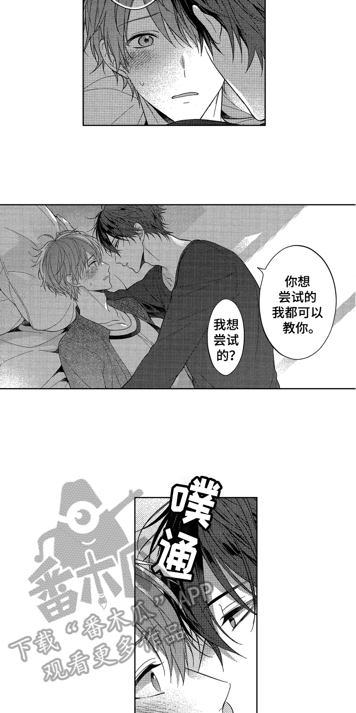 融化的吻漫画,第5章：类似恋爱2图