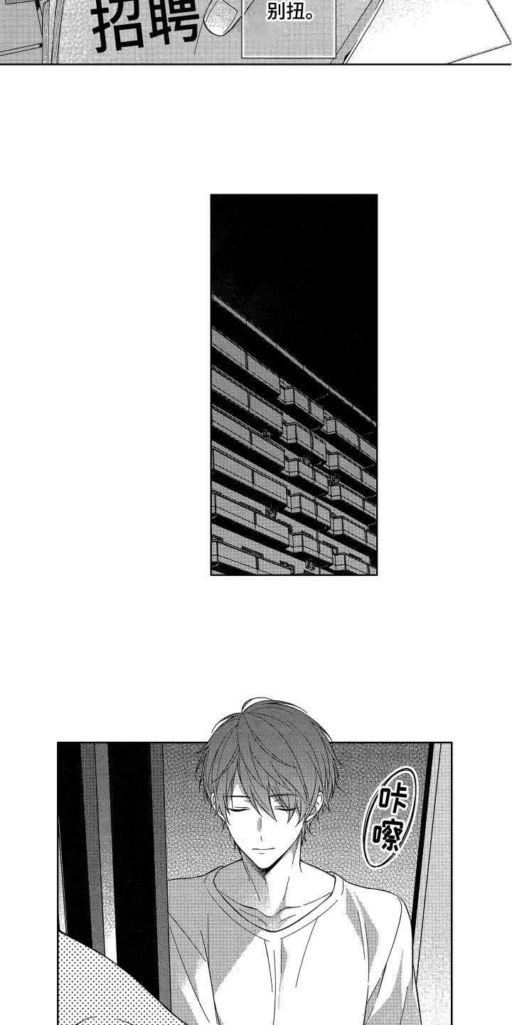 融化的吻漫画,第2章：耀眼1图