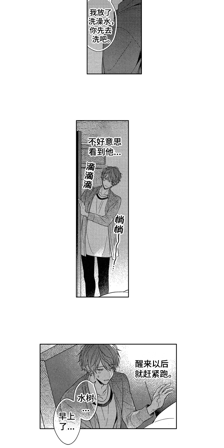 融化的吻漫画,第5章：类似恋爱2图