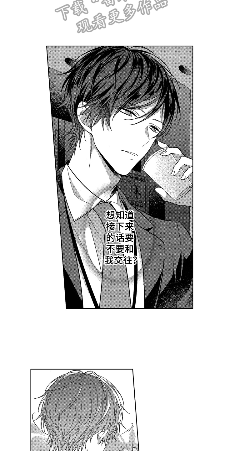 融化的白巧加醇香的牛奶,玫瑰调成粉色漫画,第11章：担心3图