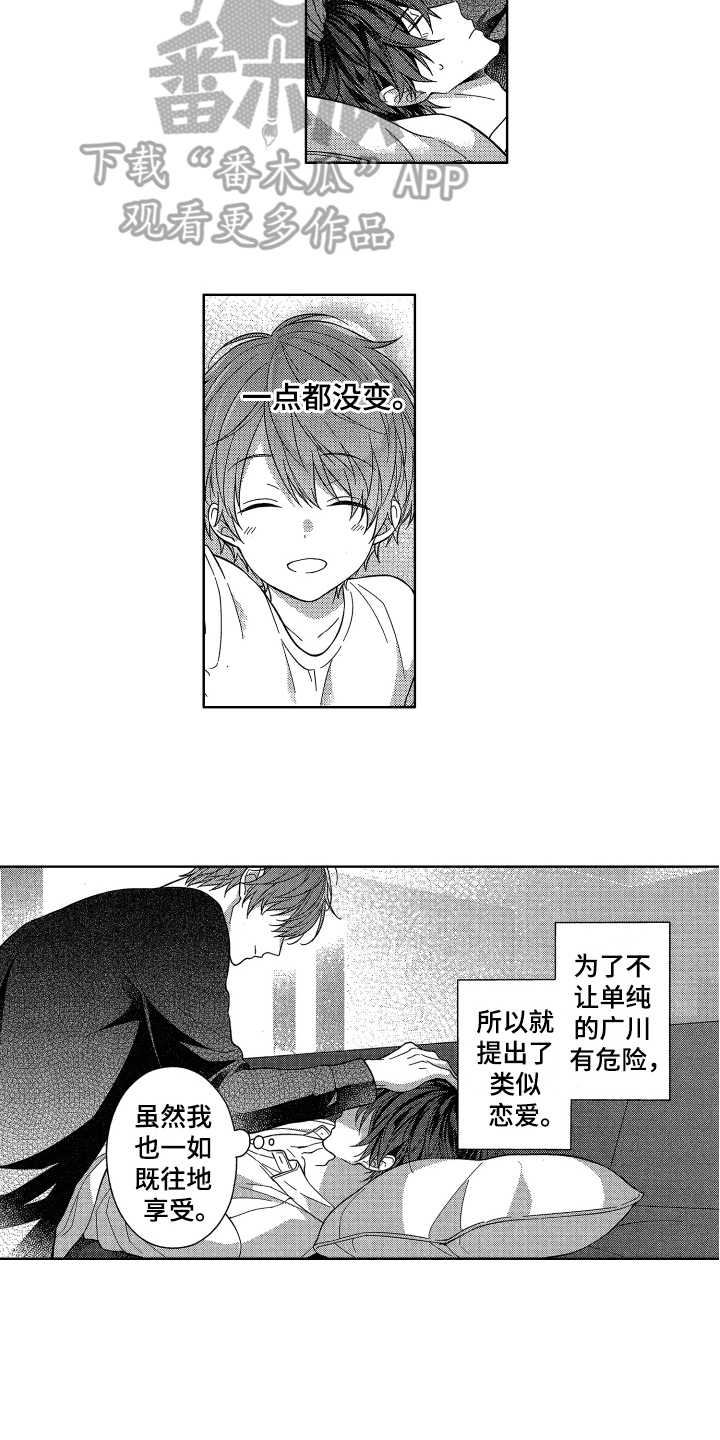 融化的纸内裤漫画,第11章：担心4图